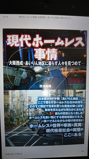 26日・大阪ラストで奈良に移動！